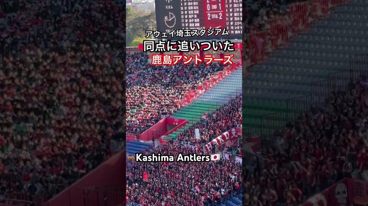 鈴木優磨のゴールで同点に追いついた鹿島アントラーズ‼︎ #鹿島アントラーズ #Jリーグ #shorts #football