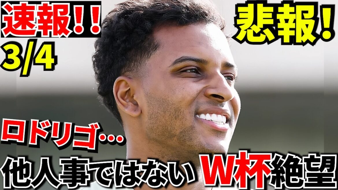 【悲報!!】W杯絶望!!ロドリゴ・ゴエス全治7ヶ月超の大怪我!!負傷後も試合に出続けていた!!辛い、辛すぎる・・・ 【悲報!!】W杯絶望!!ロドリゴ・ゴエス全治7ヶ月超の大怪我!!負傷後も試合に出続けていた!!辛い、辛すぎる・・・
