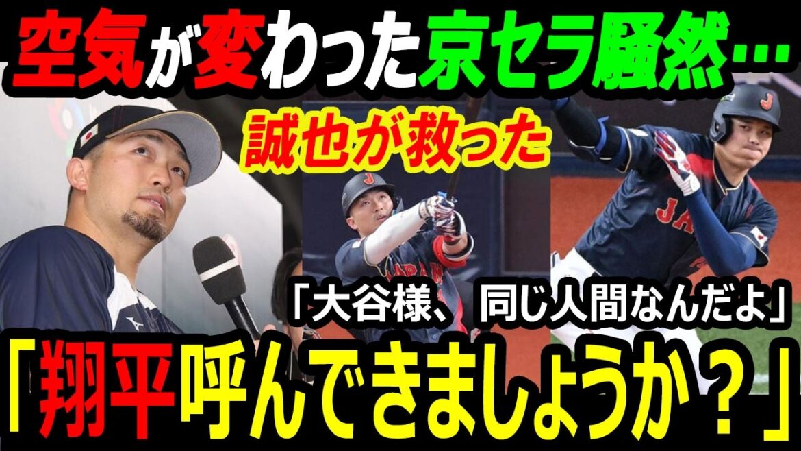 大谷翔平5打数ノーヒットでWBC本番へ|京セラどよめき代打佐藤輝明…井端監督「きっちりスイング」鈴木誠也“同じ人間なんだよ”発言の真意【侍ジャパン強化試合】
