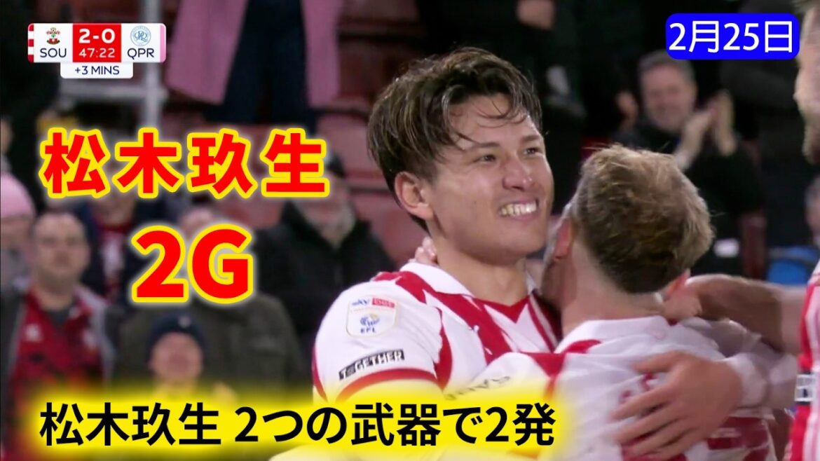 松木玖生が圧巻の2ゴール。豪快ヘッド＆逆足弾で存在感を放つ。