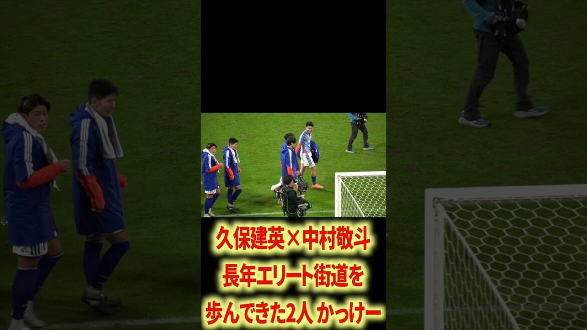 久保建英×中村敬斗はW杯メンバー確定かな