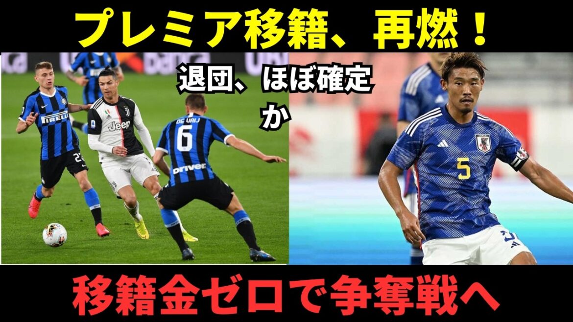 【衝撃】守田英正、プレミア移籍が緊急再燃！移籍金ゼロで争奪戦勃発か？現地報道とファンのリアルな声。