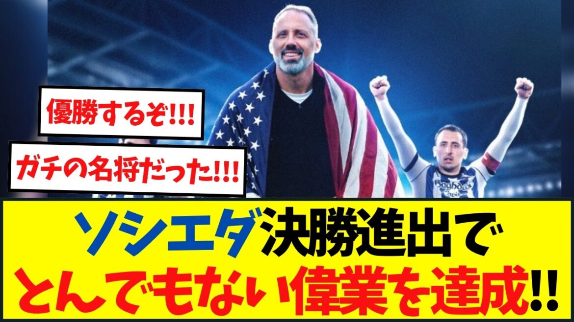 【コパ・デル・レイ決勝進出】ソシエダがビルバオ粉砕でバスクダービ制す！