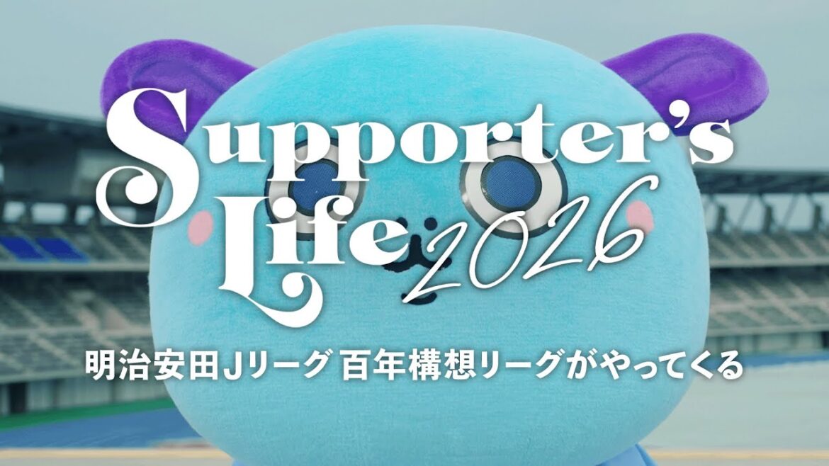 『Jリーグのある日常』 | 明治安田Jリーグ百年構想リーグ開幕 『Jリーグのある日常』 | 明治安田Jリーグ百年構想リーグ開幕