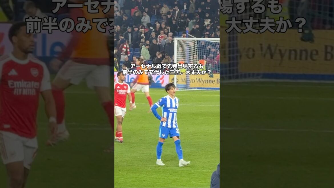 三笘が足首の負傷？前半で途中交代。 #サッカー #サッカー日本代表 #三笘薫
