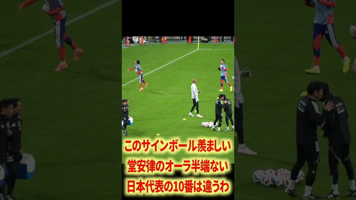 日本代表10番堂安に期待大