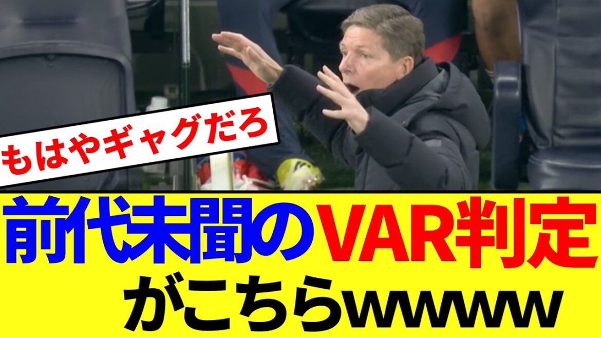 【前代未聞】クリスタルパレスvsトッテナム戦で「〇」がオフサイドになりゴール取り消しww 激怒のグラスナー監督が猛抗議ｗｗ