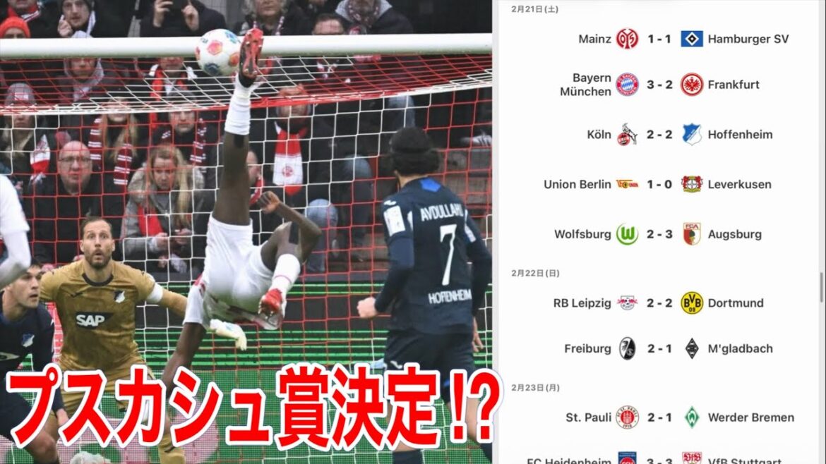 【23節全試合振り返り】今更ですが…アヘがプシュカシュ賞受賞しました。