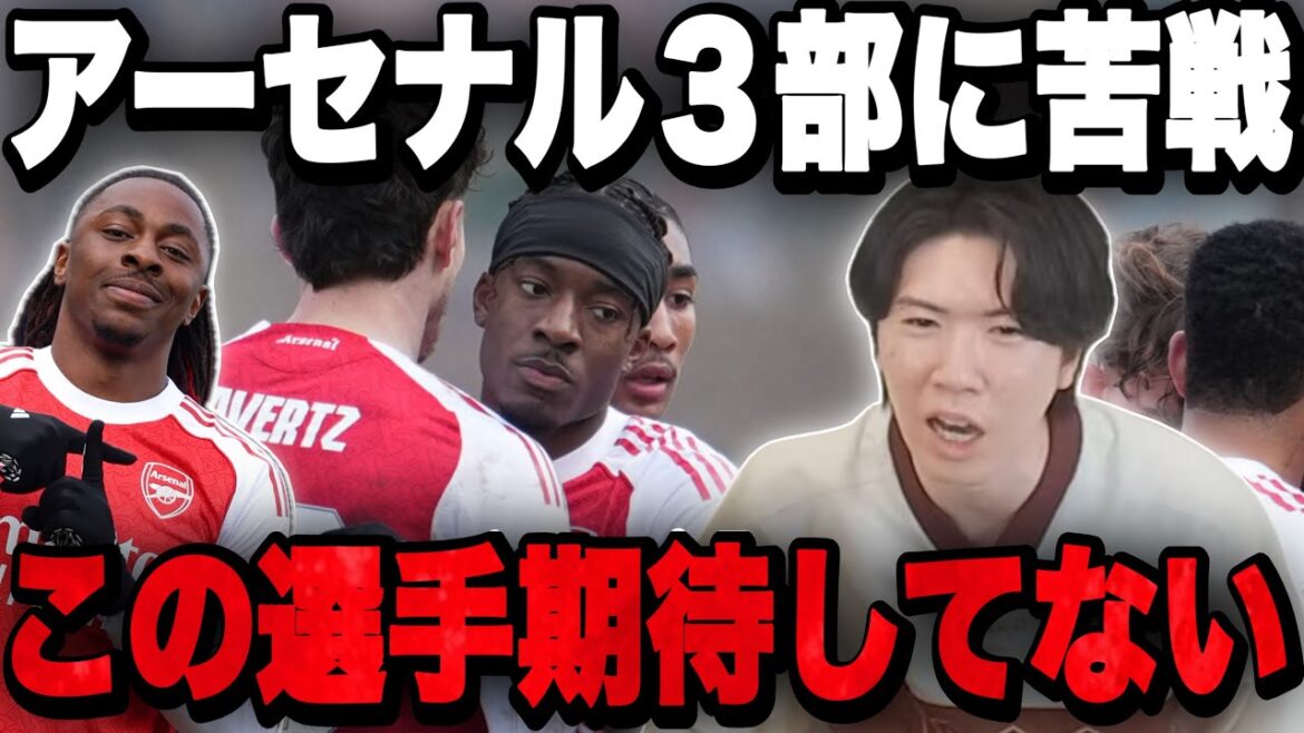 アーセナルがFA杯3部相手に大苦戦も勝利…正直あの選手に期待できません•••【プレチャン】