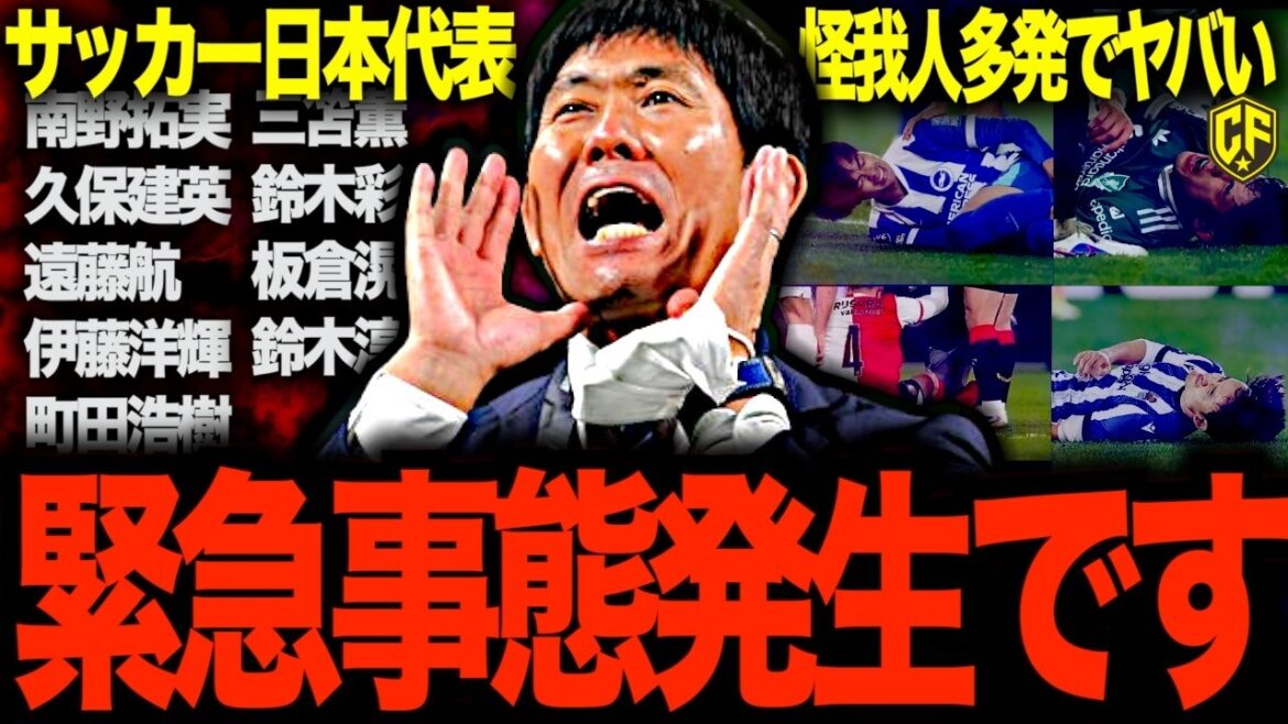 【衝撃】サッカー日本代表が怪我人続出で野戦病院化している件について…現在の日本代表を総まとめしてみた