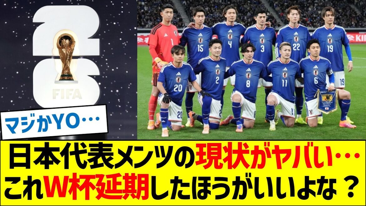 日本代表メンツの現状がヤバい…これW杯延期したほうがいいよな？