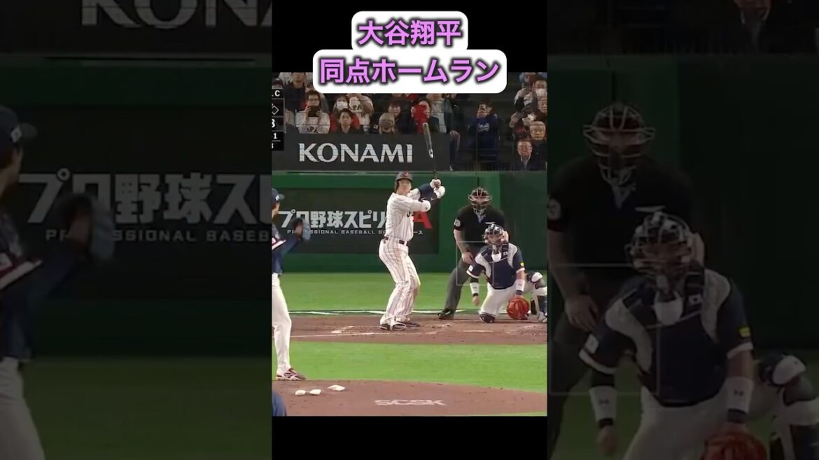大谷翔平がホームラン!🤩 侍ジャパン WBC韓国戦