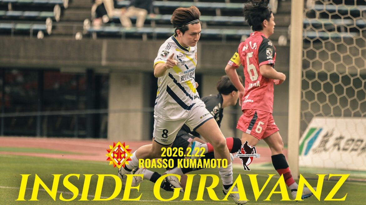 INSIDE GIRAVANZ 0222 ロアッソ熊本