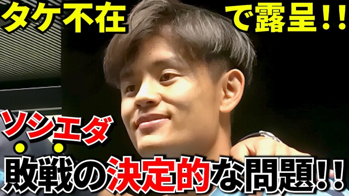 【Take Kubo!!】久保不在のソシエダ!!アトレティコ戦で見えた現実!!監督が断言「決勝は別物」ソシエダに残された6週間!! 【Take Kubo!!】久保不在のソシエダ!!アトレティコ戦で見えた現実!!監督が断言「決勝は別物」ソシエダに残された6週間!!