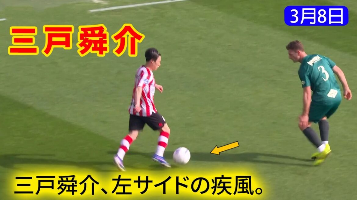 三戸舜介、好調キープ。スピードと決定力で三笘薫の最大のライバルになる可能性は？