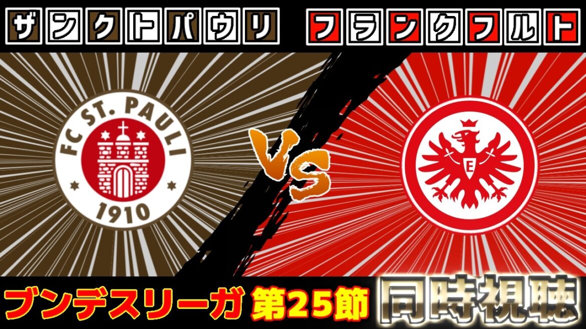 【堂安律＆藤田譲瑠チマ＆安藤智哉】ザンクトパウリ＆フランクフルト｜ブンデスリーガ