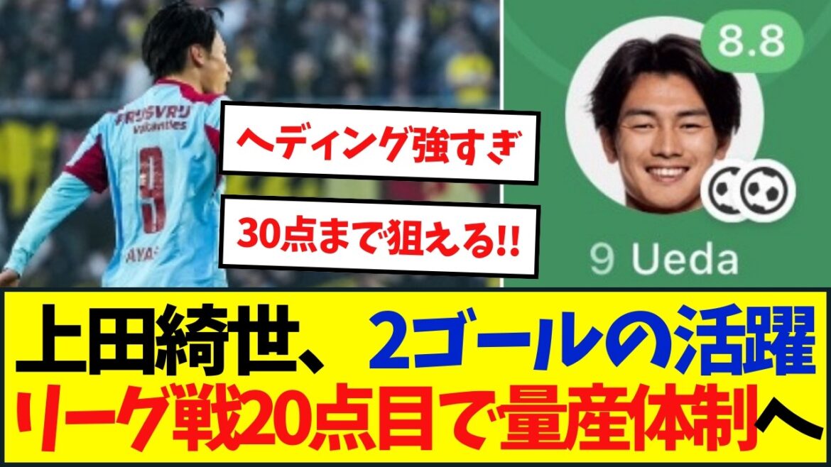 【覚醒】上田綺世　遂に20点目