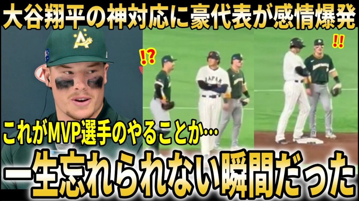 【大谷翔平】大谷翔平を無安打に抑えたオーストラリア代表投手が侍ジャパンに感謝のインタビュー!そのほか代表選手らも感情爆発【大谷翔平/海外の反応】