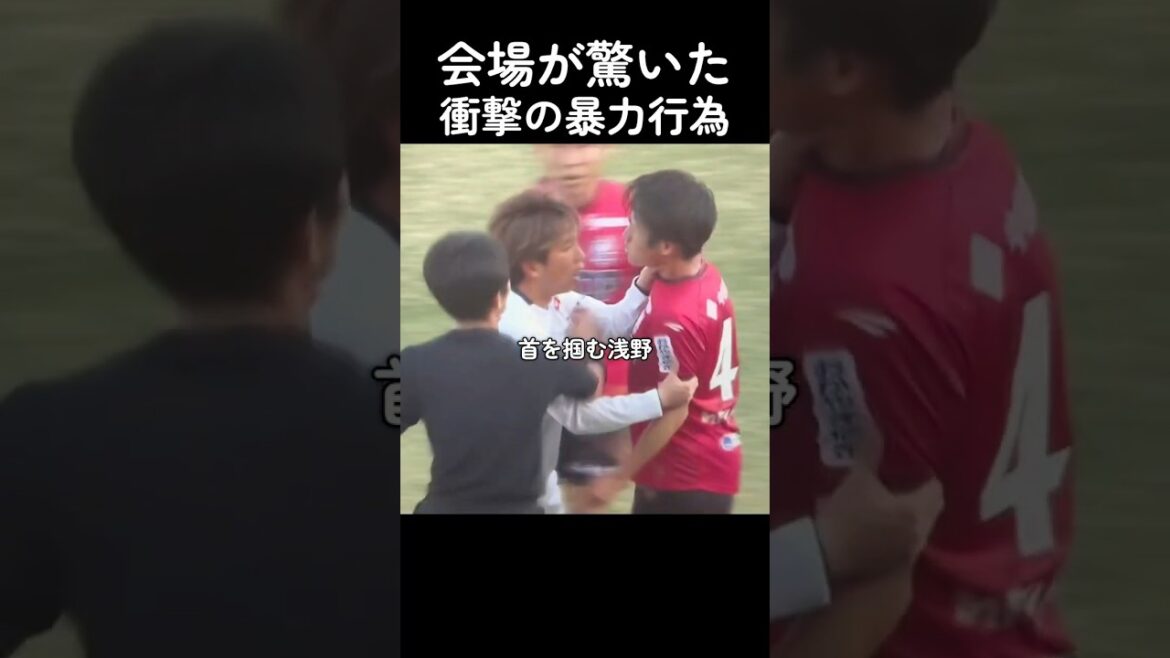 会場が驚いた衝撃の暴力行為！！！