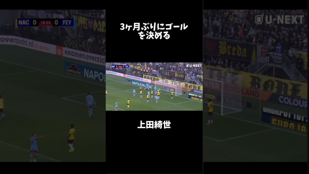 3ヶ月ぶりにゴールを決める上田綺世#shorts