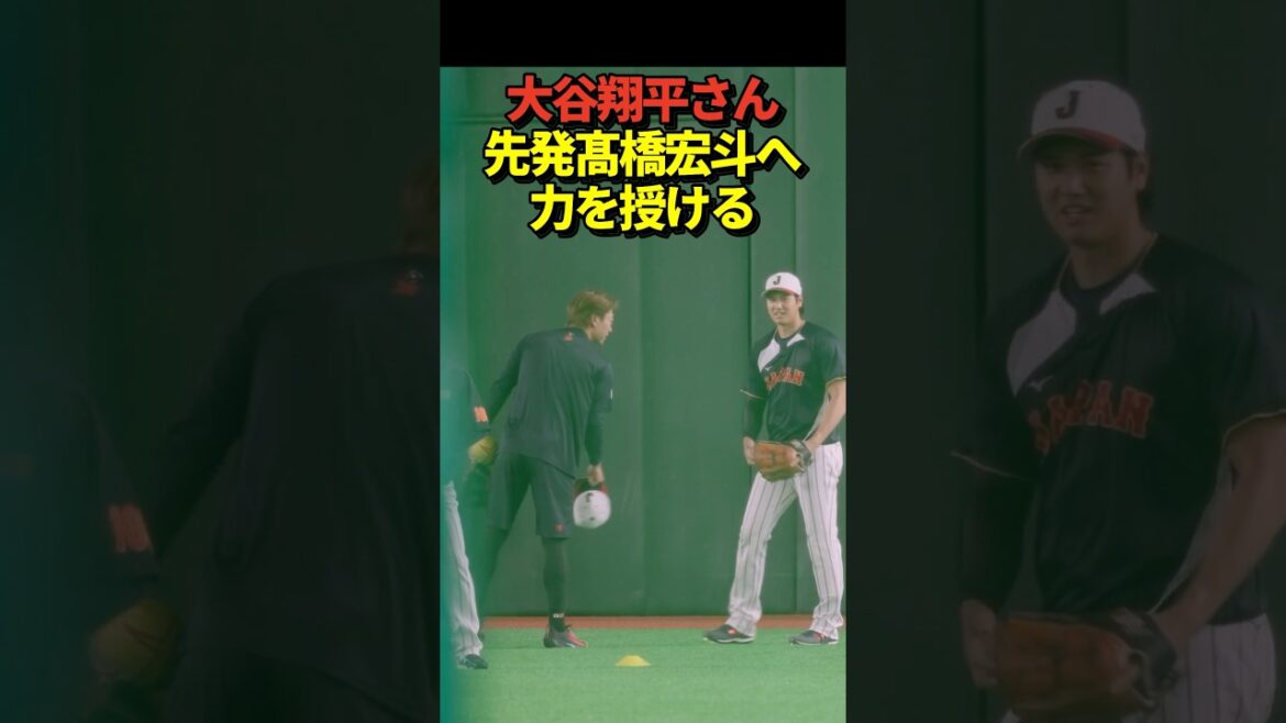 大谷翔平投手がチェコ戦に先発する髙橋宏斗へグータッチでパワーを送る!