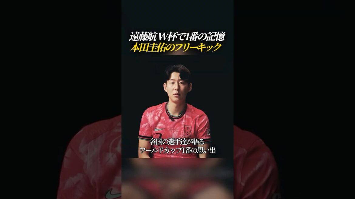 遠藤航が語るW杯で1番記憶に残ったシーン