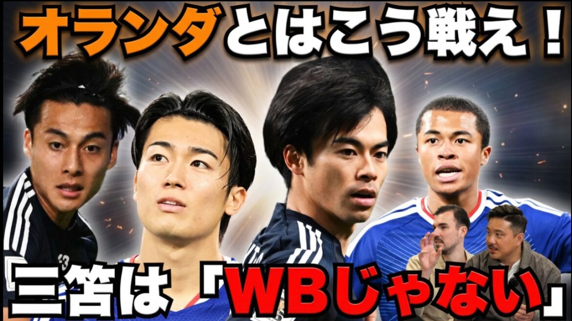 【安田vsハーフナー】W杯オランダ戦、スタメンはこうも違う!? 劇薬・藤田譲瑠チマか鉄壁守備陣か…敵国知り尽くすコンビが選ぶ“勝てる”11人 【安田vsハーフナー】W杯オランダ戦、スタメンはこうも違う!? 劇薬・藤田譲瑠チマか鉄壁守備陣か…敵国知り尽くすコンビが選ぶ“勝てる”11人