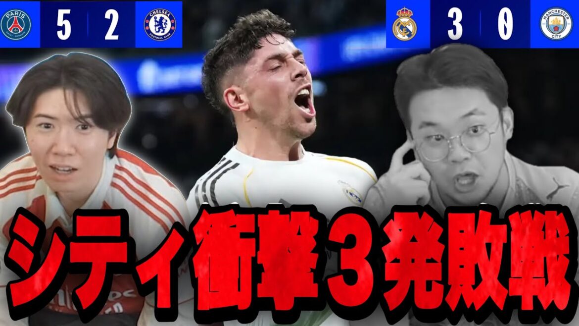 CLシティが衝撃のバルベルデ3発に撃沈し意気消沈してしまう伊藤•••【プレチャン】