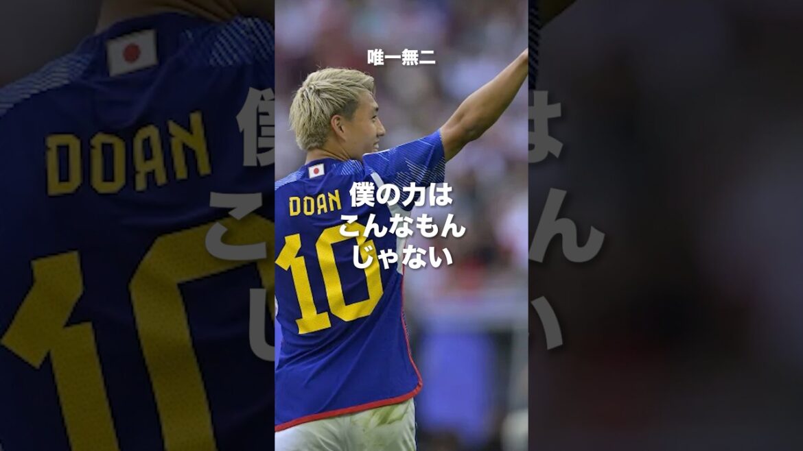 堂安律名言#サッカー日本代表 #海外サッカー #モチベーション #shorts