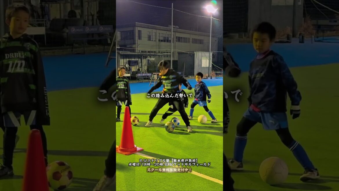 三笘薫選手の反発ステップを解説❗️#rwsドリブル塾 #ドリブル #たつきコーチ #熊本