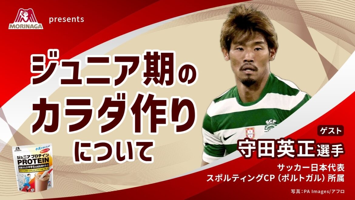 【full】森永製菓 presentsジュニア期のカラダ作りについて