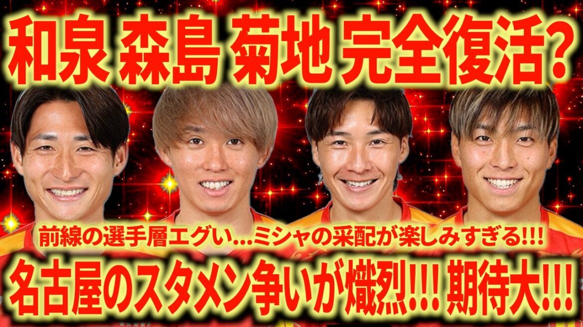 【勝負の3連戦】このタイミングでの復帰はアツすぎる!!! 和泉&森島のダブルボランチはめちゃ見たい!!!ミシャ最高!!!