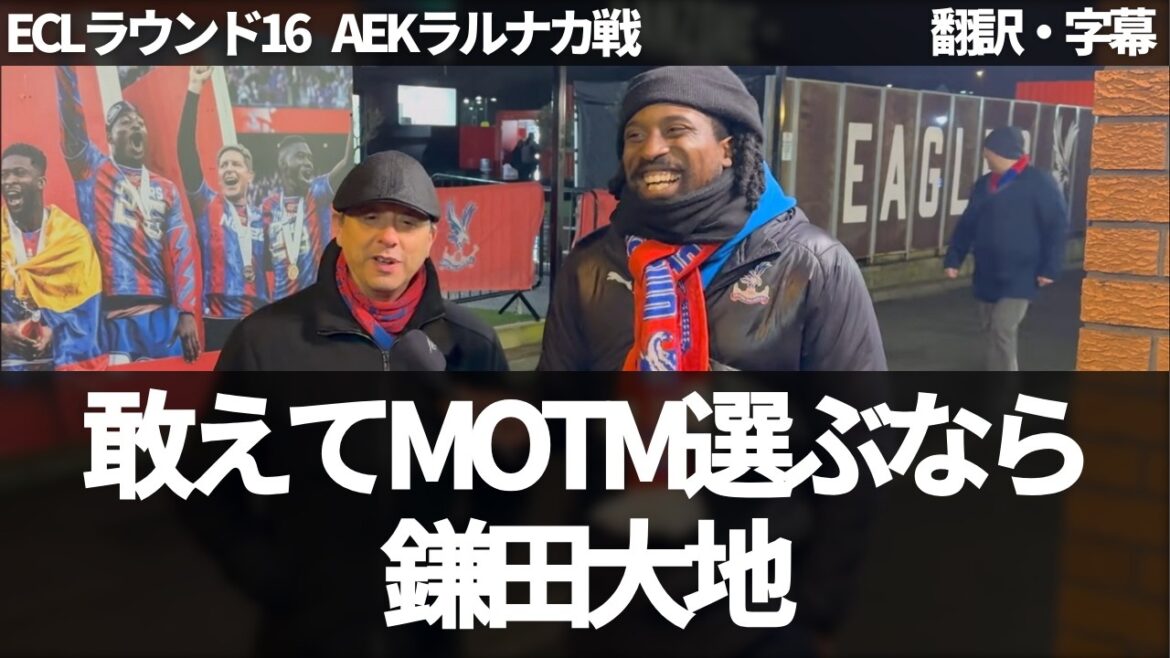 悔しい?残念な?0-0ドローで、MOTMに選ぶなら鎌田大地【字幕付き・解説なし】 悔しい?残念な?0-0ドローで、MOTMに選ぶなら鎌田大地【字幕付き・解説なし】