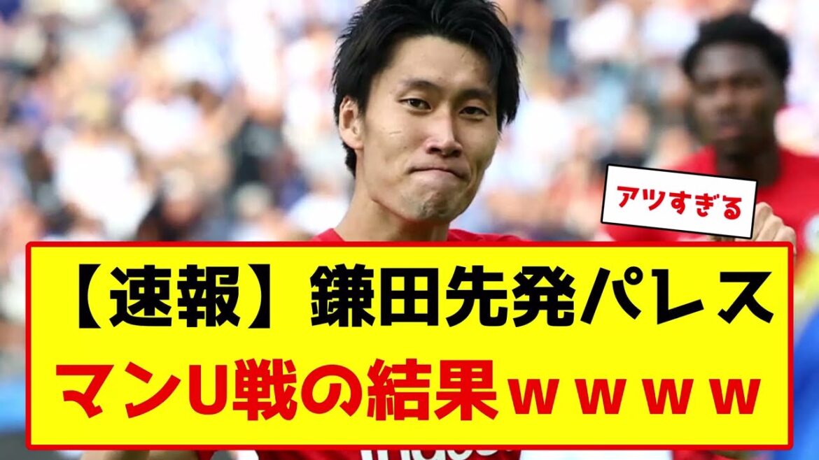 鎌田大地が絶好調すぎる件www #サッカー #サッカー解説 鎌田大地が絶好調すぎる件www #サッカー #サッカー解説