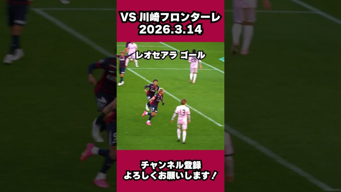柴崎岳→優磨→レオセアラ！完璧崩しゴール #鹿島アントラーズ #サッカー #サッカーチャント