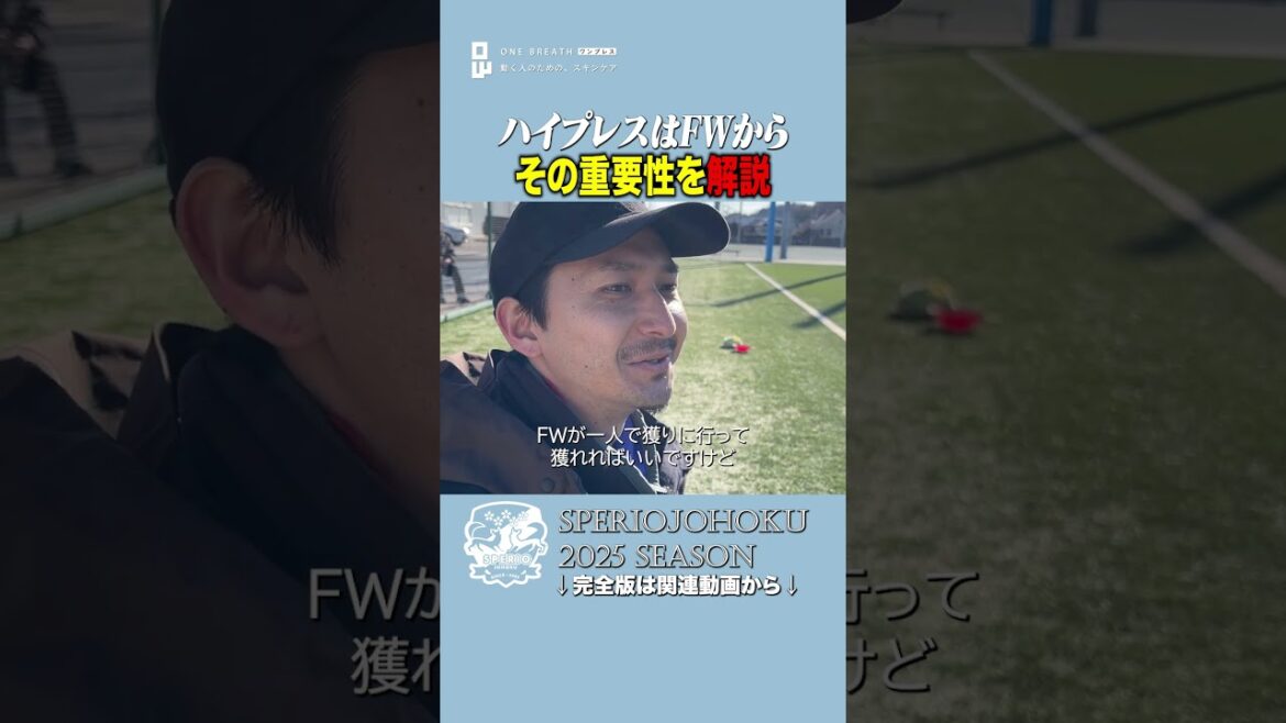 【現代サッカーの常識】FWの守備が甘いチームは勝てない。木暮監督が説く「ハイプレスの絶対条件」 【現代サッカーの常識】FWの守備が甘いチームは勝てない。木暮監督が説く「ハイプレスの絶対条件」