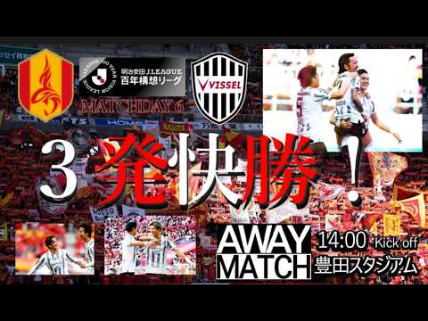 【vlog】名古屋グランパス vs ヴィッセル神戸 チャント多め! 感想 2026/3/14 【vlog】名古屋グランパス vs ヴィッセル神戸 チャント多め! 感想 2026/3/14