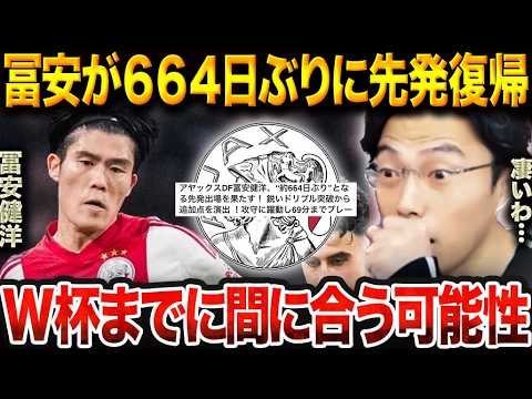 冨安の復帰戦が凄すぎた!アヤックスの守備崩壊を1人でカバーする「異常な戦術IQ」の正体【レオザ切り抜き】【レオザマニア】 冨安の復帰戦が凄すぎた!アヤックスの守備崩壊を1人でカバーする「異常な戦術IQ」の正体【レオザ切り抜き】【レオザマニア】