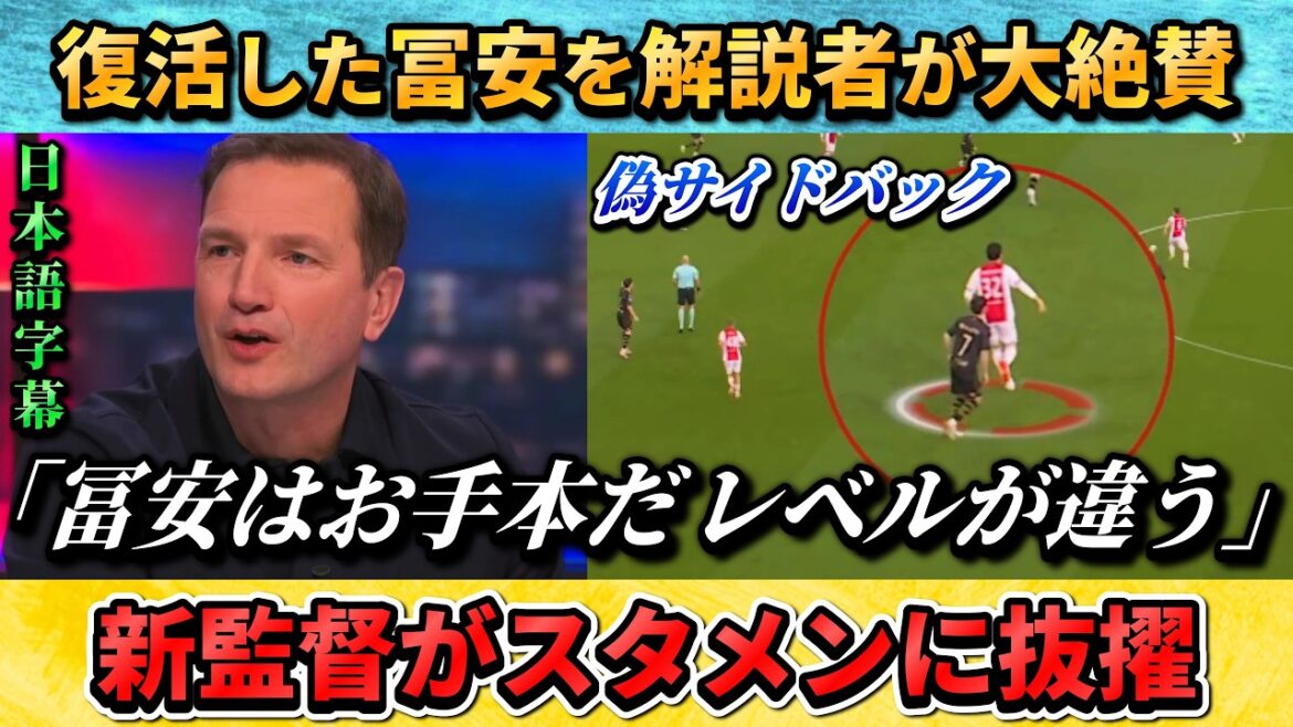 [翻訳-動画] 冨安健洋が初スタメンで躍動し解説陣が大絶賛"冨安はレベルが違った" #冨安健洋 #サッカー #サッカー日本代表