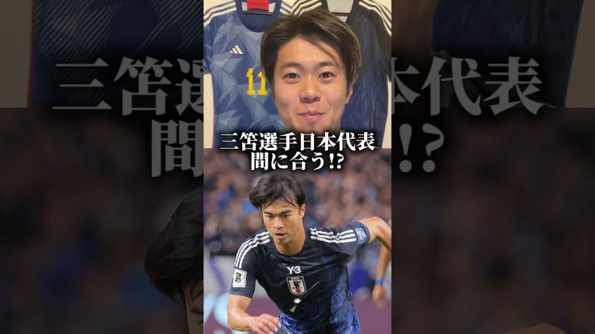 三笘薫選手が日本代表に選ばれるかも...!?  #サッカー  #サッカー日本代表 #ワールドカップ