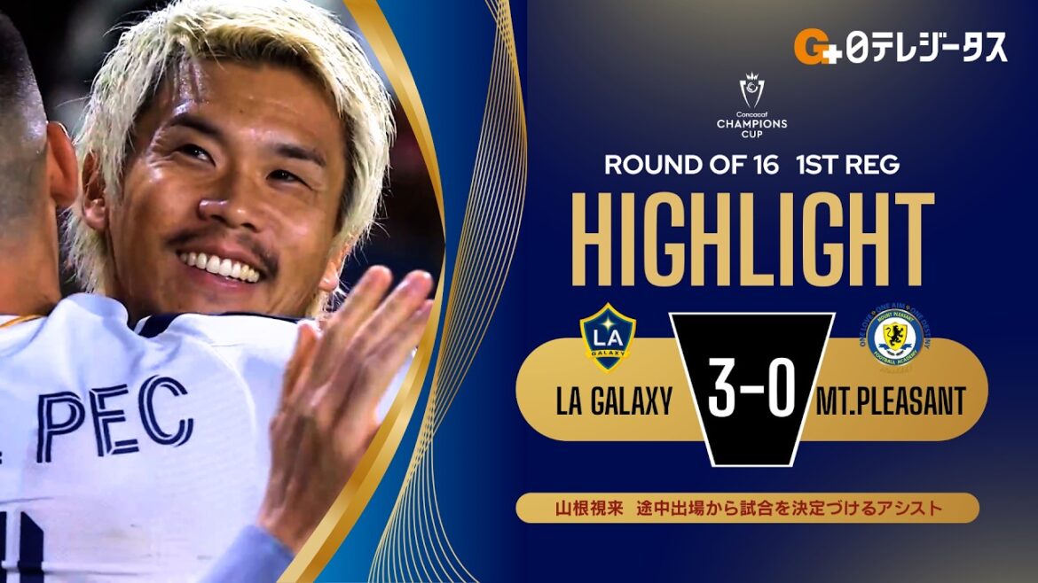 【北中米チャンピオンズカップ2026 ハイライト】ラウンド16 1stレグ ロサンゼルス・ギャラクシー×マウント プレザント（3-0）