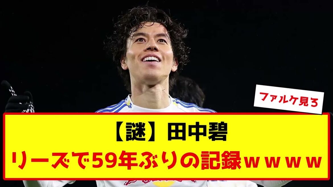 サッカー日本代表の田中碧に衝撃な出来事www #サッカー #サッカー解説