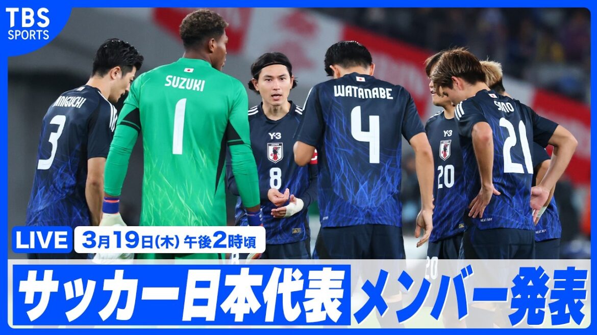 【LIVE】SAMURAI BLUE メンバー発表記者会見【3/19 14:00】