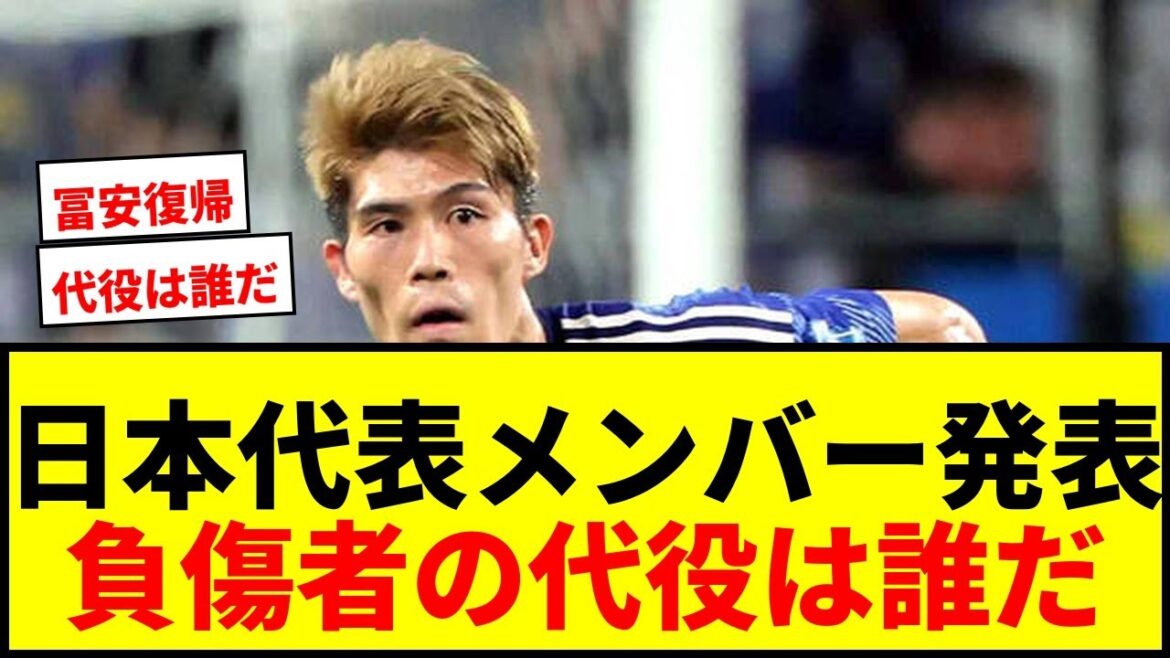 【速報】日本代表、英国遠征メンバー発表！南野拓実ら負傷者の代役＆復帰組に注目！