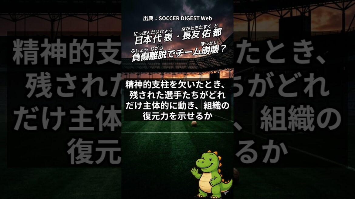 最年長・長友離脱で露呈する代表の真の自立 #日本代表 #長友佑都 #Shorts