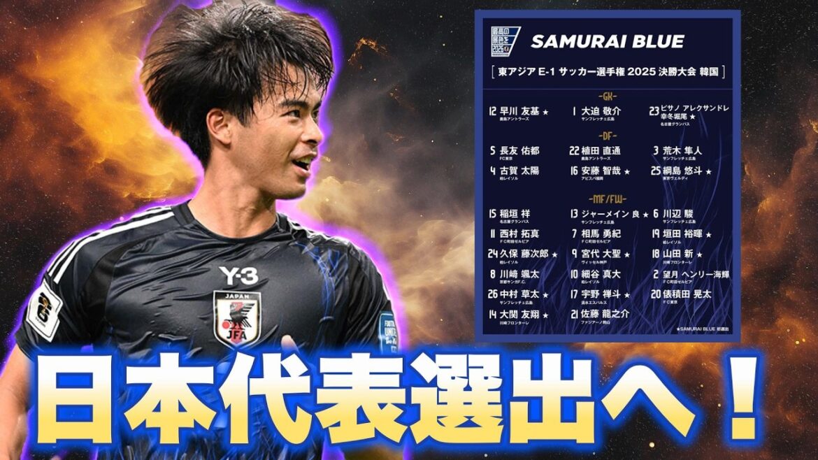 三笘、日本代表選出