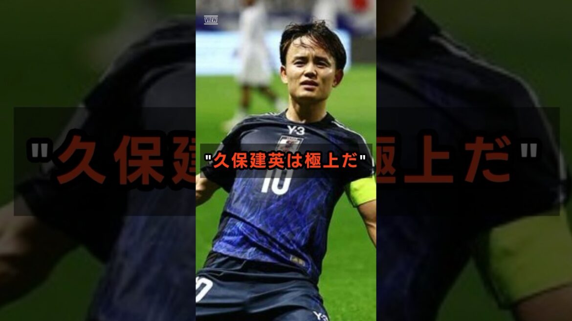 ソシエダ・久保建英の不敗神話は続くのか…！？