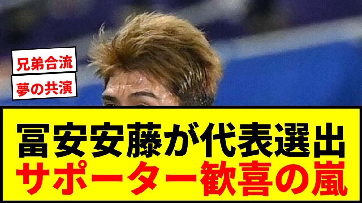 【速報】冨安健洋と安藤智哉が日本代表ダブル選出！サポーター「大号泣」wwww