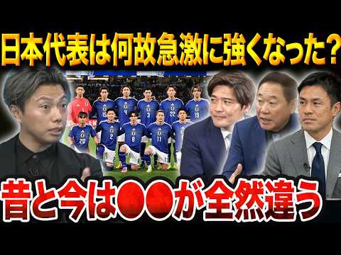 なぜ今の日本代表は「史上最強」なのか!?大久保嘉人らが明かす過去との明確な違い【レオザ切り抜き】【レオザマニア】 なぜ今の日本代表は「史上最強」なのか!?大久保嘉人らが明かす過去との明確な違い【レオザ切り抜き】【レオザマニア】