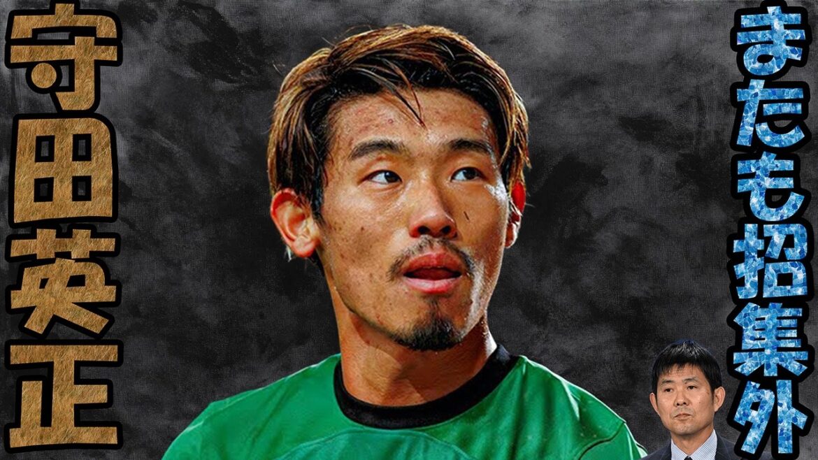 守田英正、ボランチ陣の選手層を理由に選外へ！？！？www